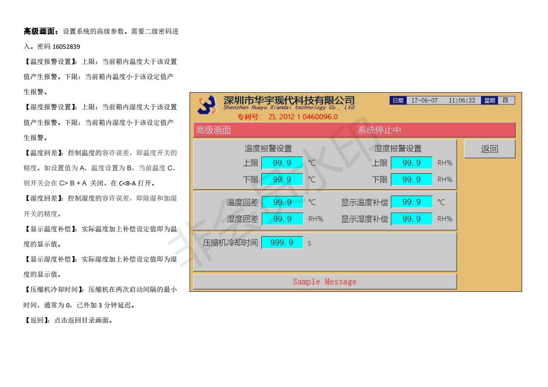 恒溫恒濕控制系統